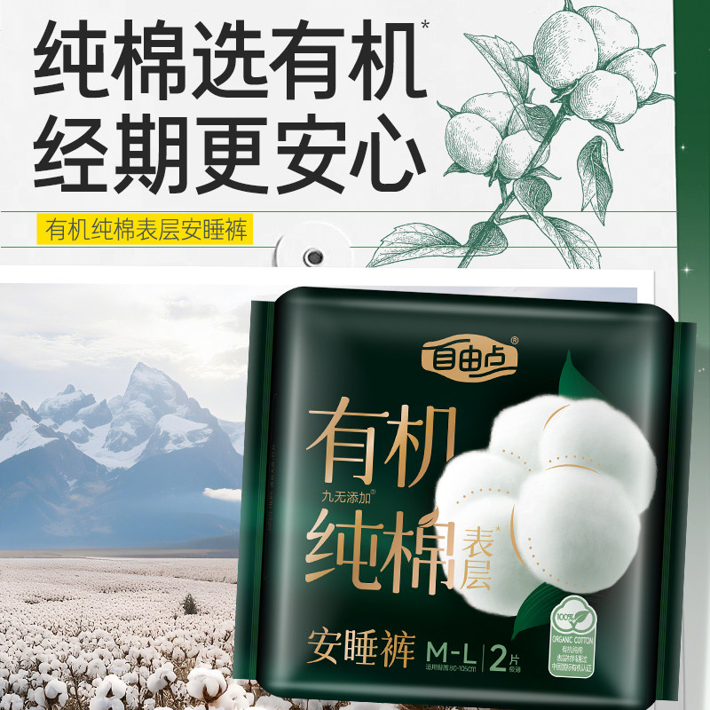 【交个朋友周年庆 现货开抢】自由点卫生巾安心裤安睡裤zb