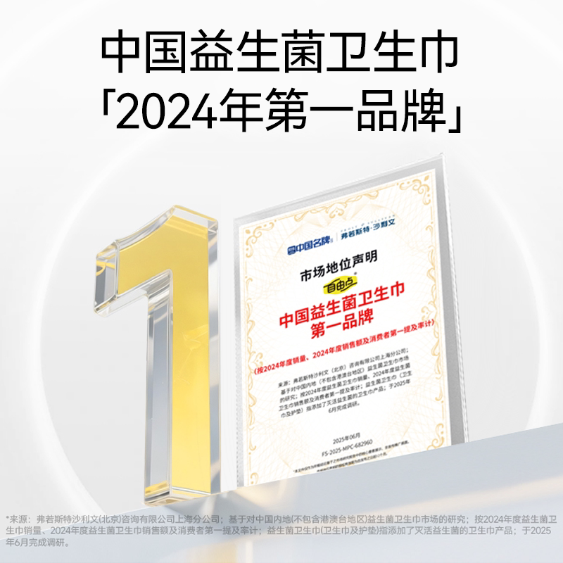 【优于新国标】自由点益生菌pro卫生巾超薄防漏姨妈巾护垫官方