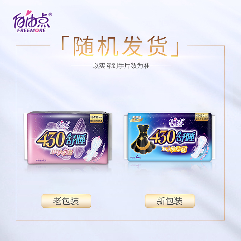 自由点旗舰店自由点卫生巾防漏全夜用430组合超长姨妈巾套装国货2