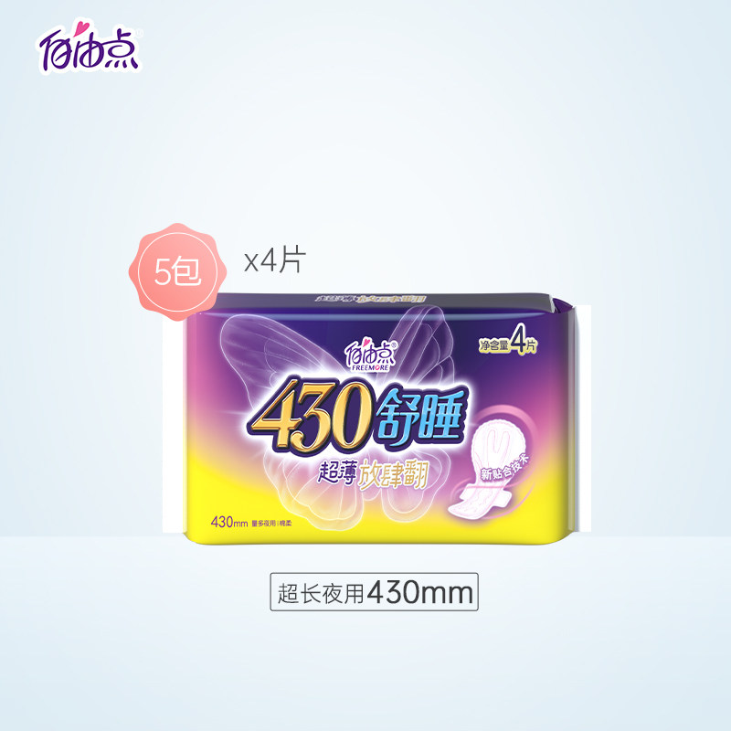 【百亿补贴】自由点超长夜用卫生巾 自由点卫生巾