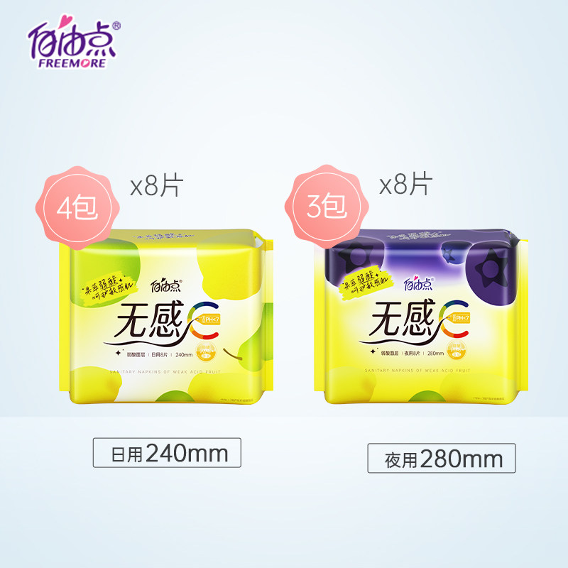自由点新品果萃弱酸表层无感c组合 自由点卫生巾