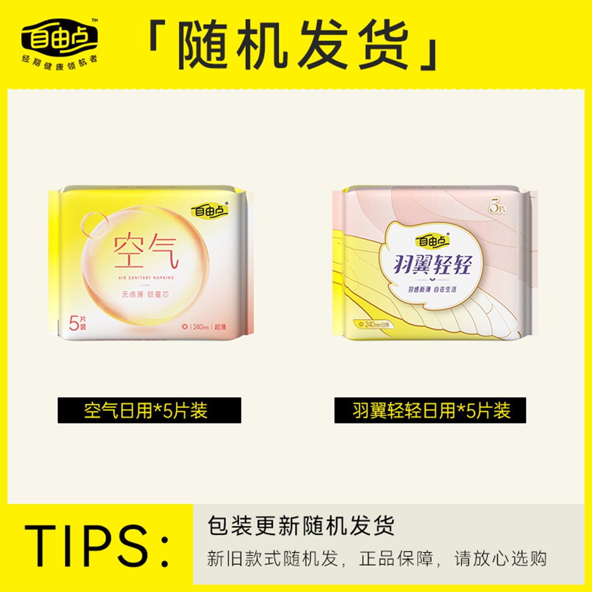 自由点卫生巾薄款女日夜用少女学生羽翼轻轻超薄姨妈巾整箱组合装