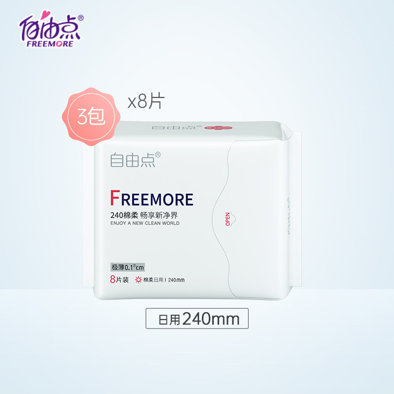 自由点植物超薄日用3包卫生巾 自由点卫生巾