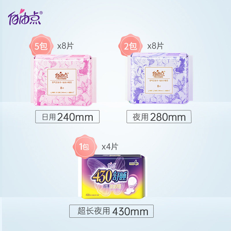 自由点空气少女芯夏日超薄卫生巾 自由点卫生巾