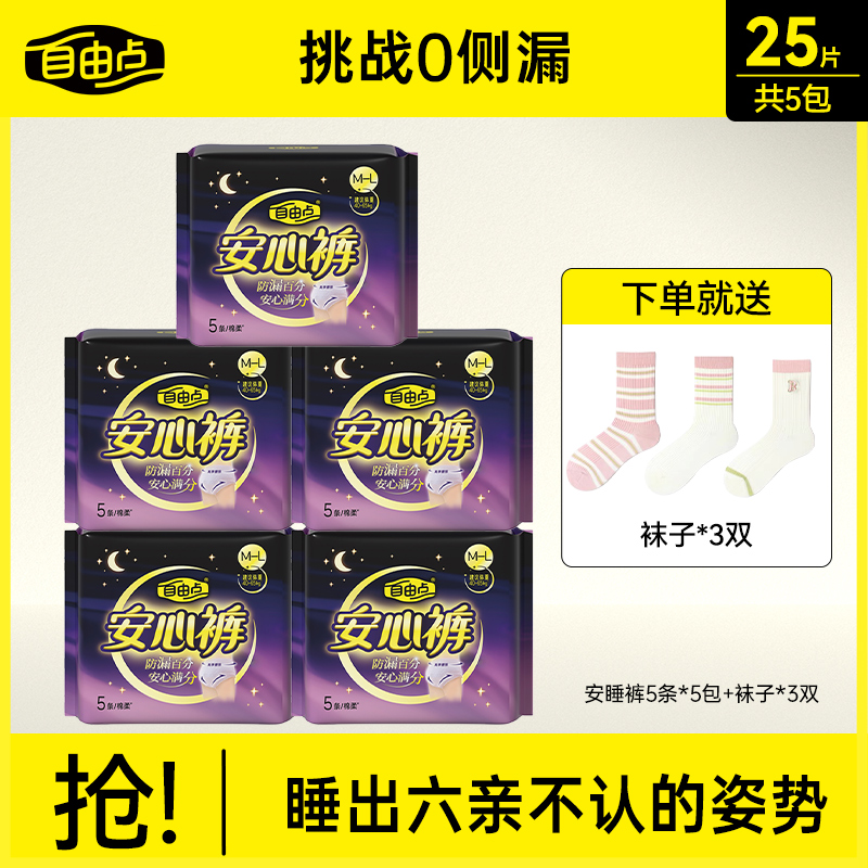 自由点超薄安心裤3包15片裤型卫生巾安睡裤姨妈巾夜用防漏旗舰店