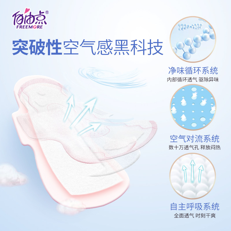 自由点空气少女芯夏日超薄卫生巾 自由点卫生巾