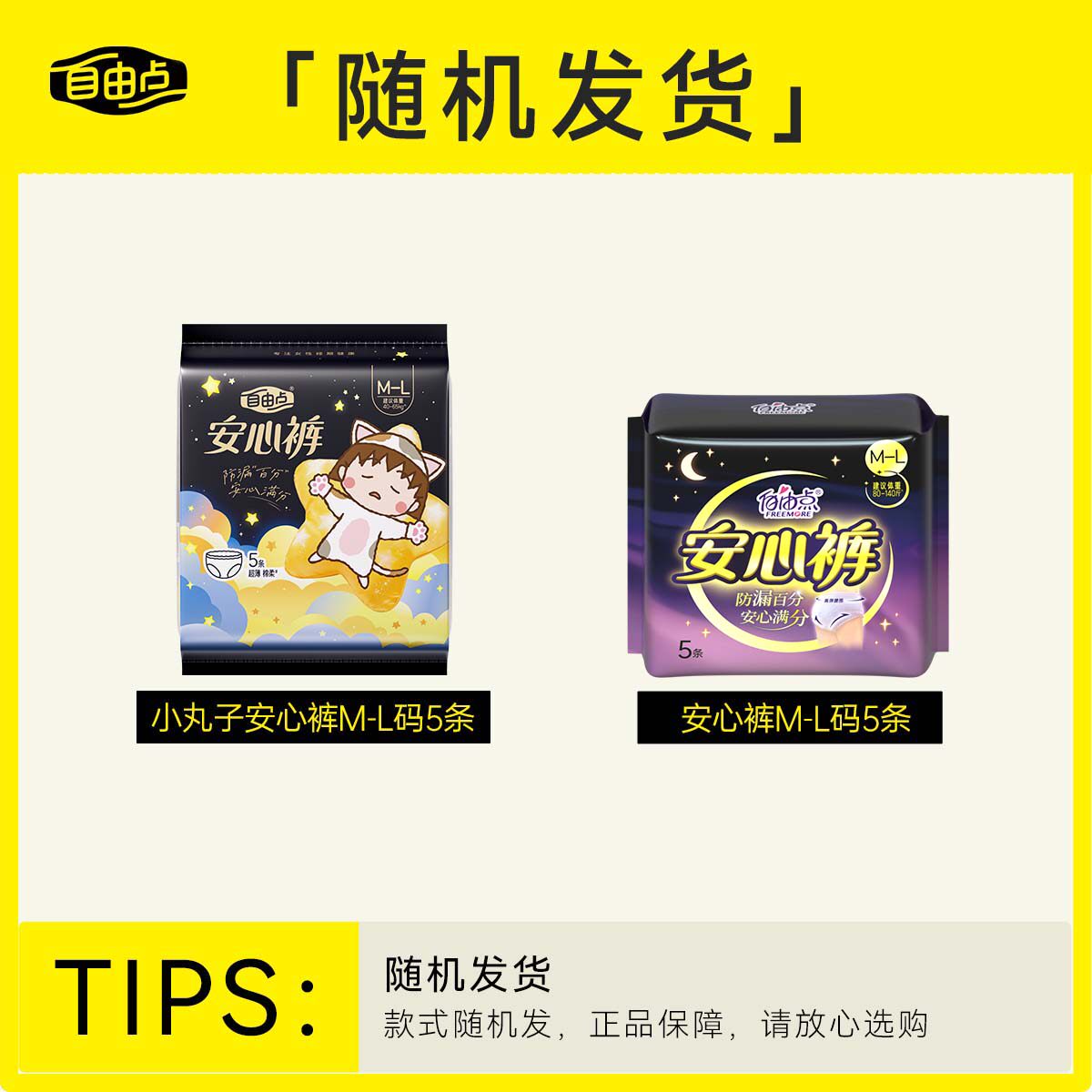 【百补】自由点超薄安心裤正品裤型卫生巾安睡裤防漏夜用组合官方