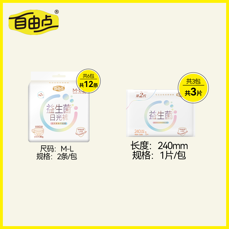 【新品上市】自由点益生菌日光裤安睡裤超薄日用裤型卫生巾正品 - 图0