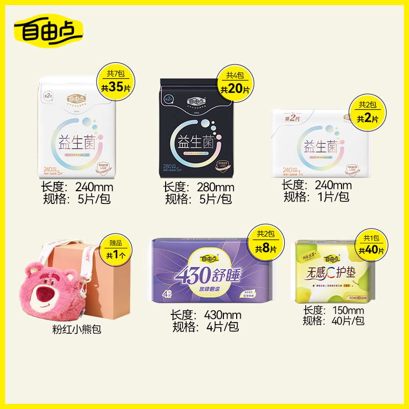 自由点益生菌卫生巾日夜用超薄组合超薄装姨妈巾少女官方旗舰店