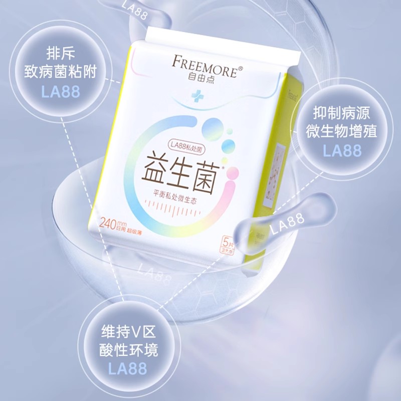 【任选拍3套】自由点卫生巾女日夜用组合羽翼轻轻超薄国货姨妈巾