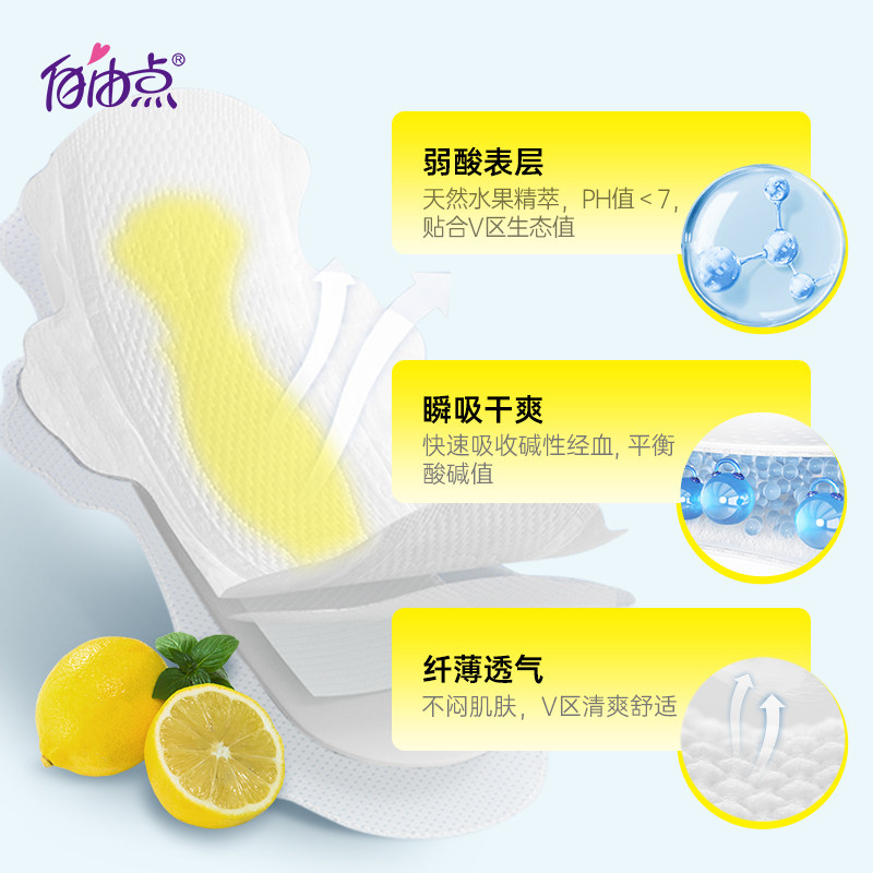 自由点新品果萃弱酸表层无感c组合 自由点卫生巾