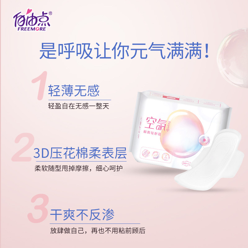 自由点空气少女芯夏日超薄卫生巾 自由点卫生巾