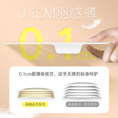自由点卫生巾日夜用少女学生羽翼轻轻姨妈巾官方正品官方旗舰11
