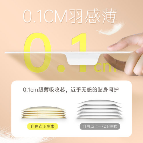自由点卫生巾羽翼组合日夜用超薄干爽防漏姨妈巾官方旗舰店正品7 - 图0
