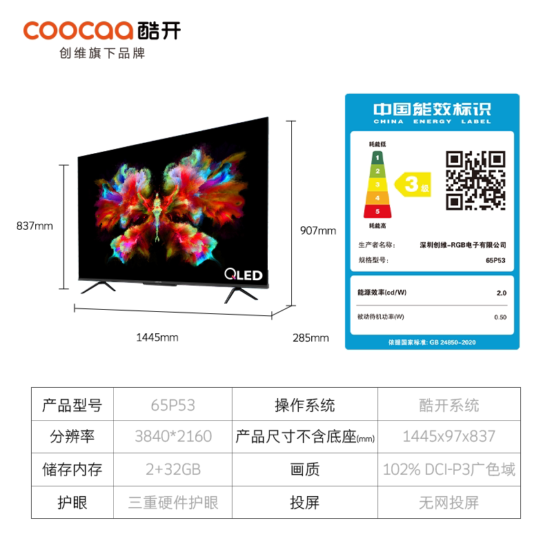 创维p53 65英寸量子点电视机全面屏 酷开平板电视