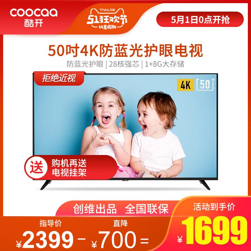 55 平板液晶 wifi 智能网络 4K 英寸 50 电视机 50K5C 酷开 coocaa 创维 55 平板液晶 wifi 智能网络 4K 英寸 50 电视机 50K5C 酷开 coocaa 创维
