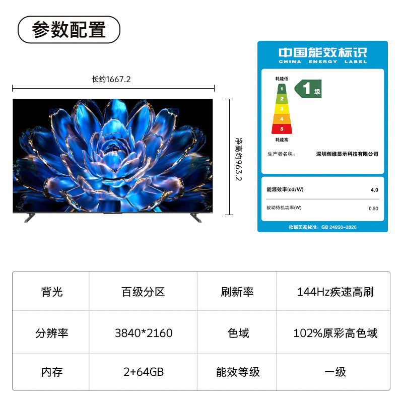 【爆款上市】创维酷开P5E 75英寸Pro MiniLED液晶电视机高刷25款