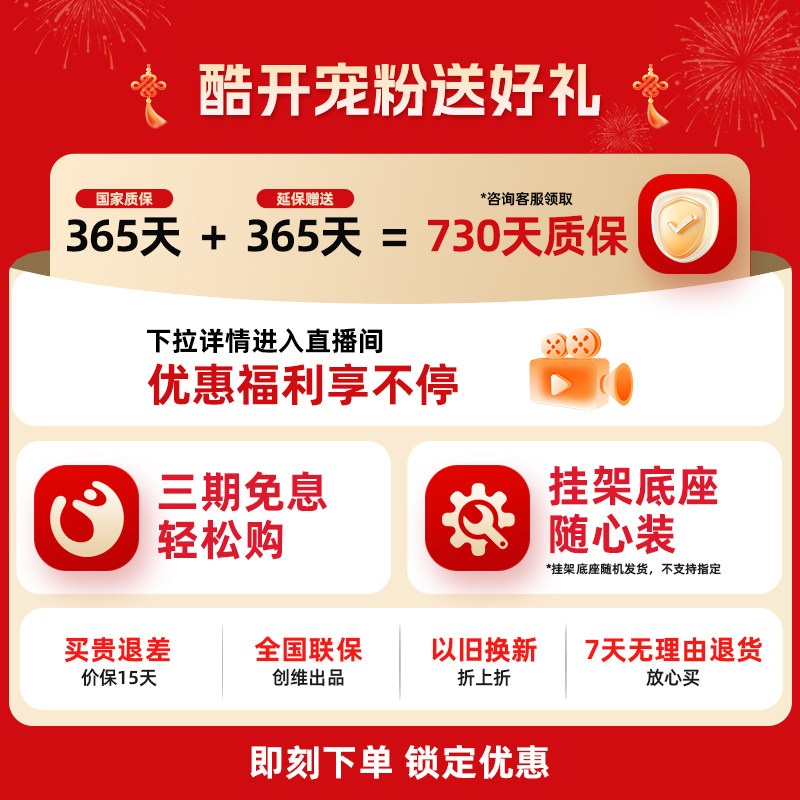 【爆款上市】创维酷开85英寸Pro旗舰高刷液晶电视机2025新款官方