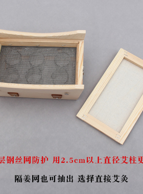 实木制隔姜灸艾灸盒身体通用