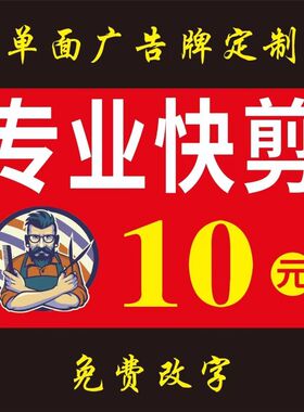 户外理发快剪定制展板摆摊广告牌定做理发店染发价不干胶贴纸