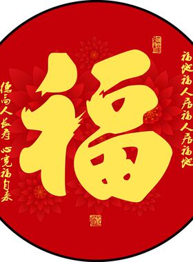 新款2025中式圆形福字贴画五福临门葫芦自粘防水不干胶贴纸