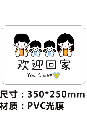 欢迎回家门牌可爱情侣入户门