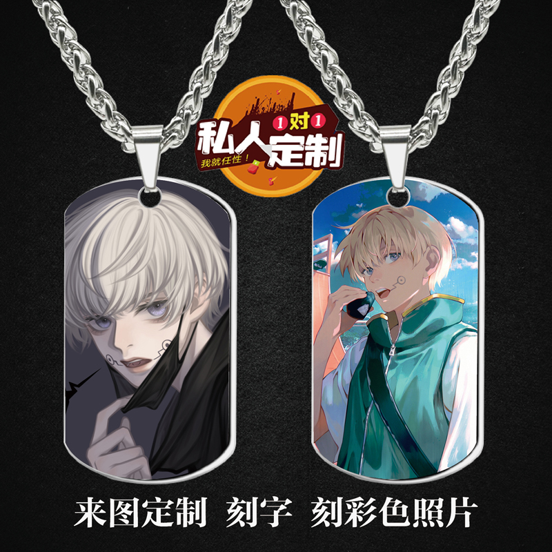 咒术回战狗卷棘周边同款印照片雕刻军牌吊坠项链钥匙扣挂件定制 - 图0