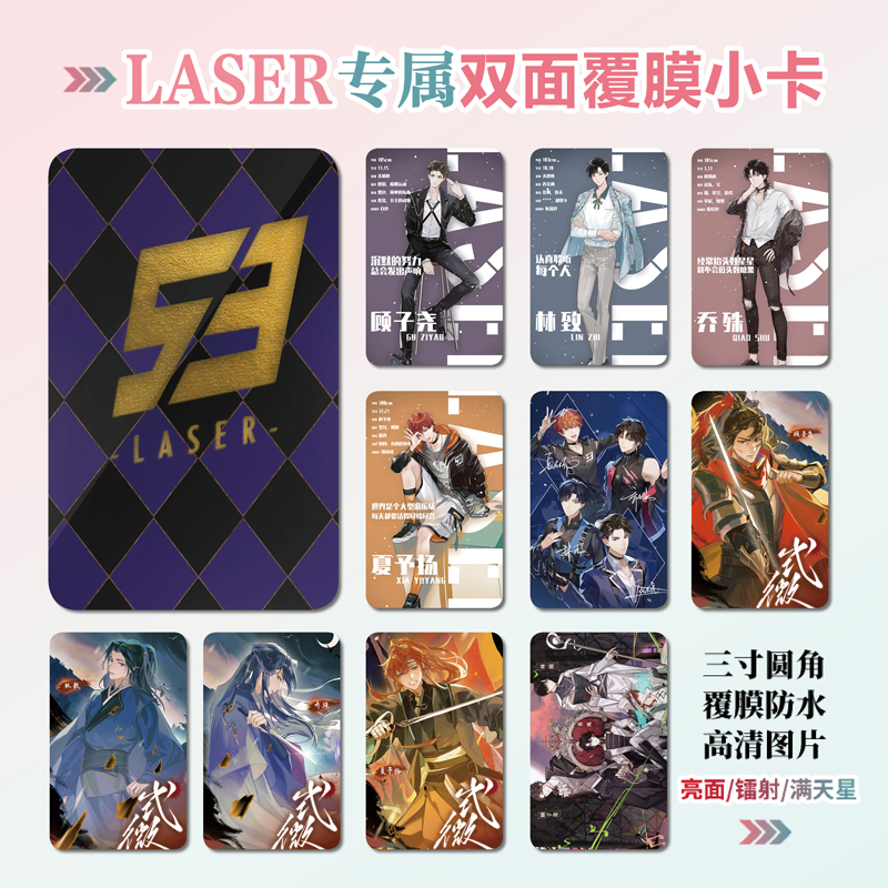 LASER男团顾子尧林致乔殊夏予扬周边同款明信片镭射满天星小卡片-图3