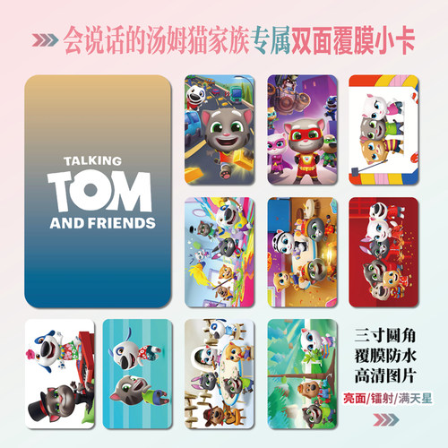 会说话的汤姆猫家族周边同款海报明信片小卡贴纸照片挂件礼物定制 - 图2