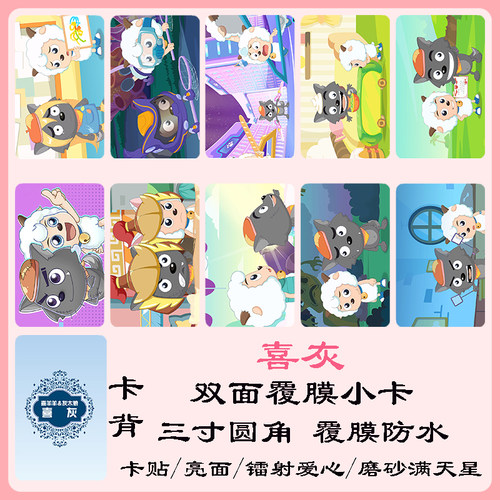 喜羊羊与灰太狼喜灰同人周边同款双面镭射小卡片贴纸挂件礼物定制 - 图3