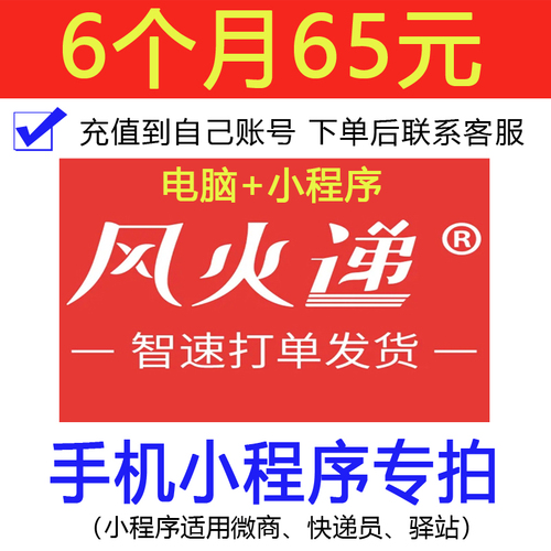 风火递会员打印小程序电商软件生意版快递员微商淘宝打单快递助手