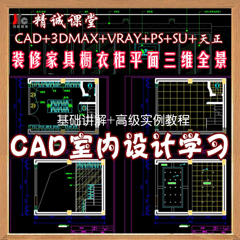 cad室内设计教程3dmax教程漫游动画ps装修设计软件效果图施工预算-图1