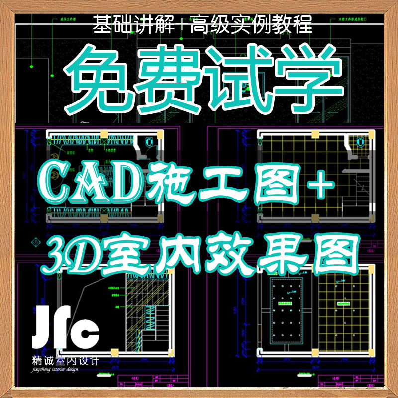 cad室内设计教程3dmax教程漫游动画ps装修设计软件效果图施工预算-图2