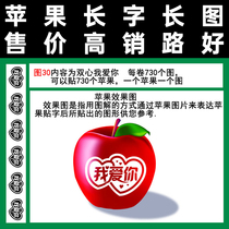 Apple long word stick with double figure I love you Tu. 30 tape-style full 100 paper bag with adhesive film sticker after removal