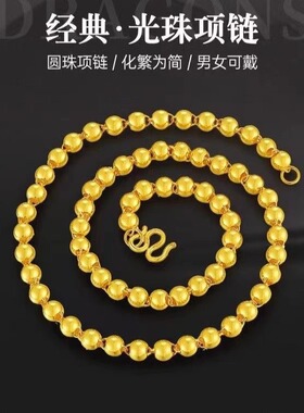 2026款金店同款圆珠项链光珠沙金配链轻奢时尚男女高档简约颈链