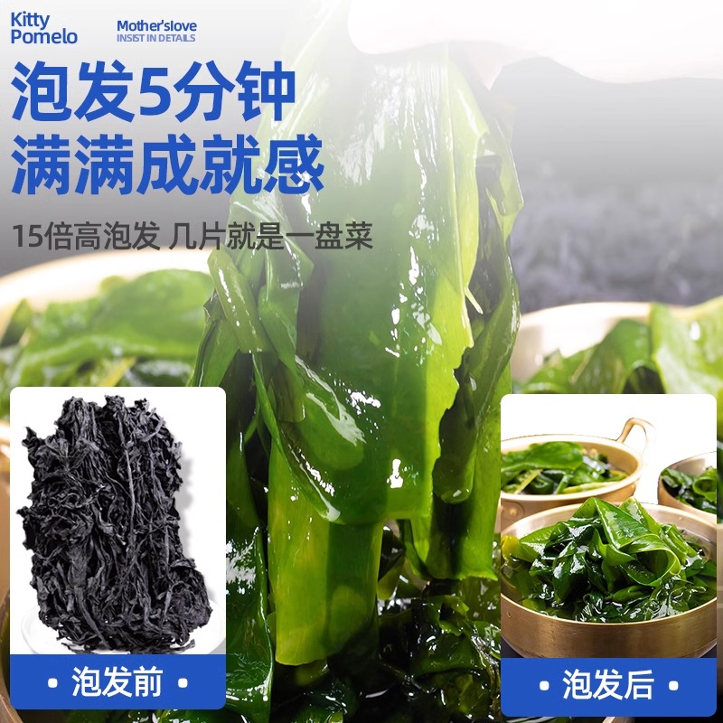 干裙带菜干货特级旗舰店免洗无沙海带丝群脂肪儿童宝宝0低卡即食 - 图2