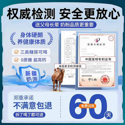 驼奶粉中老年人无蔗糖高钙益生菌骆驼奶粉正宗新疆正品官方旗舰店 - 图3