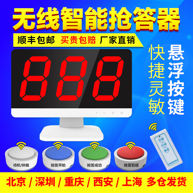 抢答器知识竞赛无线抢答器手按亮灯抢答系统4组6组8组10组12组14_虎窝淘