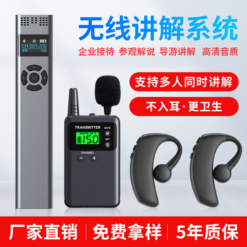 无线讲解器 政企会议接待蓝牙导游讲解器一对多 同声传译耳机博物馆导览机电子耳麦系统无线讲解器,淘宝优惠券,粉丝福利购,淘宝优惠卷