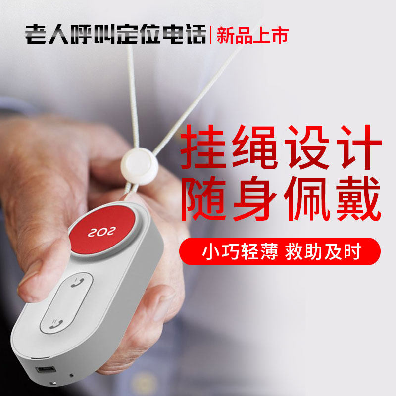 老人无线紧急报警手机一键呼叫铃 边城办公无线呼叫器