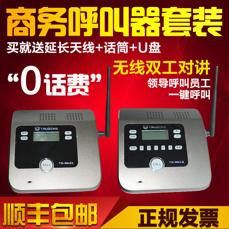 无线办公呼叫器商用双向双工呼叫机 边城办公无线呼叫器