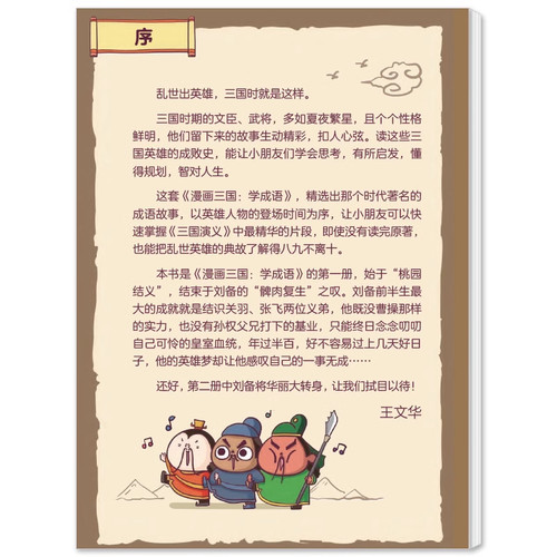 【全3册】这才是孩子爱看的三国故事 漫画三国学成语 1-2-3册 儿童读物小学生一二三四五六年级名著课外阅读三国演义故事 华东理工 - 图1