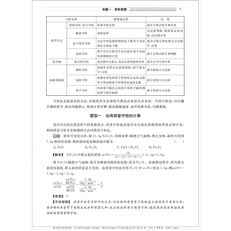 2024新更高更妙的高考化学思想与方法第三版浙大第3版/林肃浩/浙江大学出版社培优基础教程方程式手册体例编排新颖方法阐述全面-图1