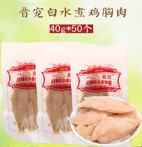 晋宠水煮鸡胸肉猫咪专用 整箱增肥发腮真空包装开袋即食40g*200装 - 图1