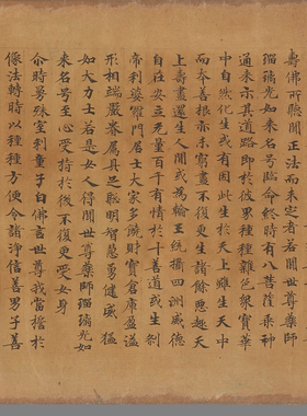 敦煌遗书 法藏 P.2900藥師琉璃光如來本願功德經手稿小楷写经微喷