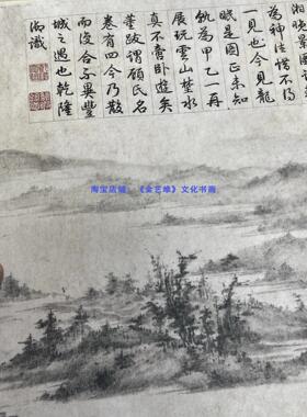 复制品名画李公麟潇湘卧游图手卷