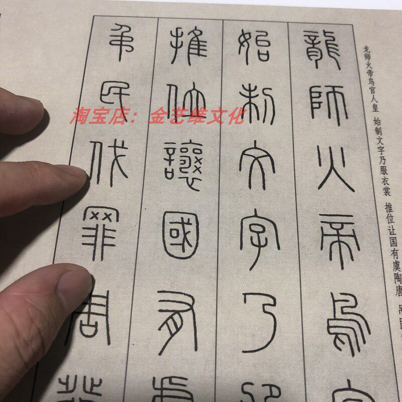 王福庵 篆书 千字文  小篆字帖高清真迹复制品长卷临摹学习素材