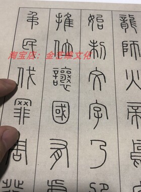王福庵 篆书 千字文  小篆装饰高清真迹复制品长卷临摹学习素材