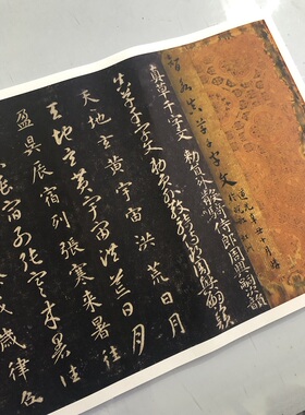 智永真草宋拓本高清绢布学习临摹