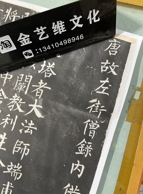唐 柳公权 玄秘塔碑 柳体楷书经典碑帖整碑微喷复制学习临摹范本